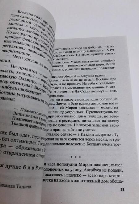Фотография книги "Литвинова: Когда миллиона мало"