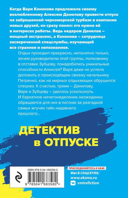 Фотография книги "Литвинова, Литвинов: Аватар судьбы"