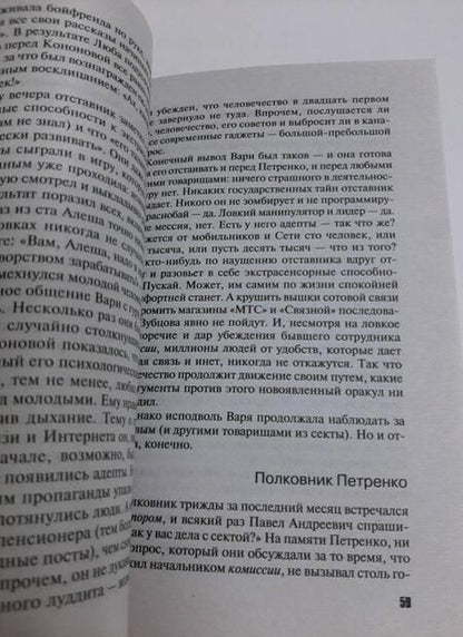 Фотография книги "Литвинова, Литвинов: Аватар судьбы"
