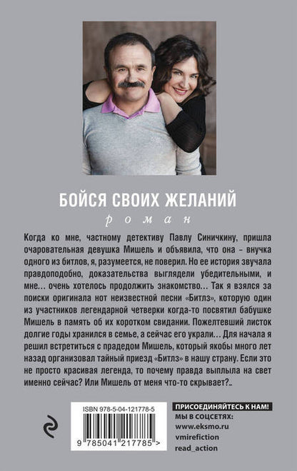 Фотография книги "Литвинова, Литвинов: Бойся своих желаний"