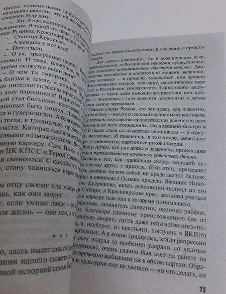 Фотография книги "Литвинова, Литвинов: Девушка не нашего круга"