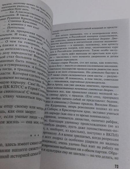 Фотография книги "Литвинова, Литвинов: Девушка не нашего круга"