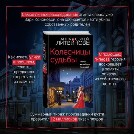 Фотография книги "Литвинова, Литвинов: Колесницы судьбы"