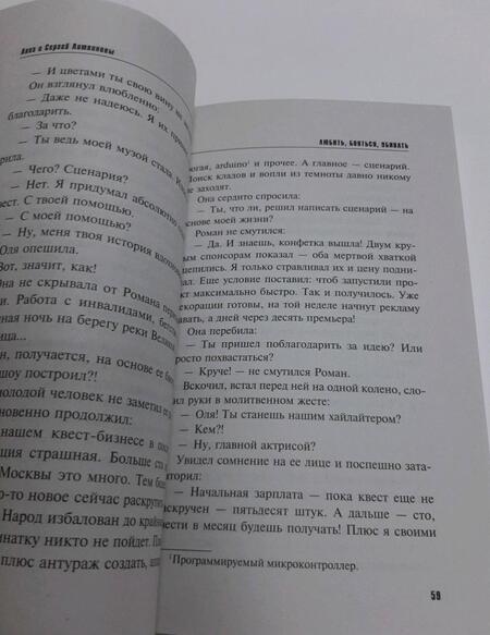 Фотография книги "Литвинова, Литвинов: Любить, бояться, убивать"