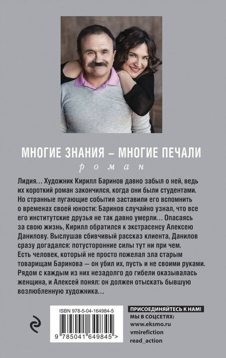 Фотография книги "Литвинова, Литвинов: Многие знания — многие печали"