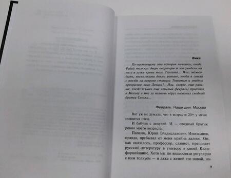 Фотография книги "Литвинова, Литвинов: Тебя убьют первым"