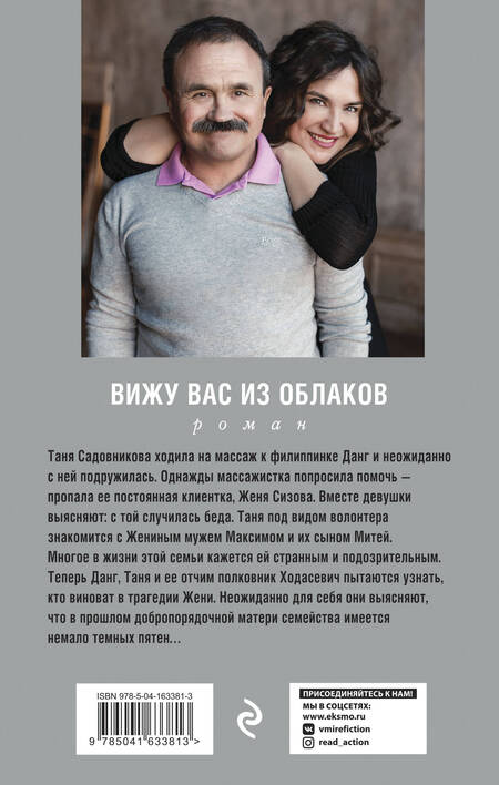 Фотография книги "Литвинова, Литвинов: Вижу вас из облаков"