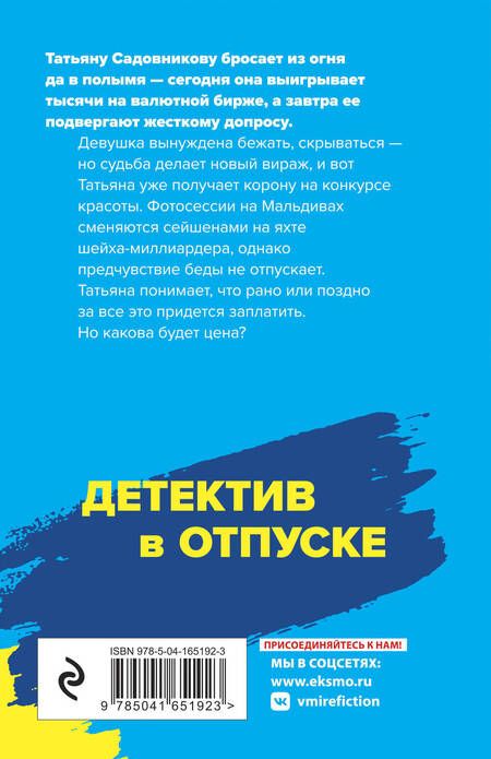 Фотография книги "Литвинова, Литвинов: Вояж с морским дьяволом"