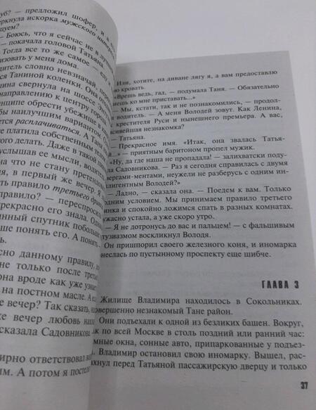 Фотография книги "Литвинова, Литвинов: Вояж с морским дьяволом"