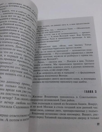 Фотография книги "Литвинова, Литвинов: Вояж с морским дьяволом"