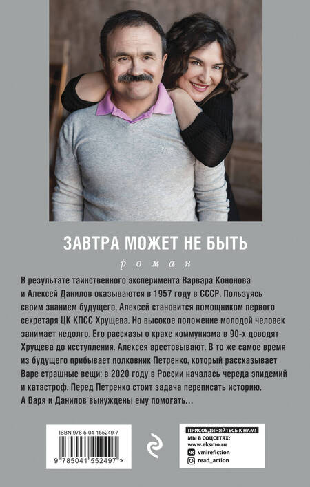 Фотография книги "Литвинова, Литвинов: Завтра может не быть"