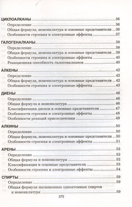 Фотография книги "Литвинова, Манкевич: Органическая химия. Наглядный школьный курс"