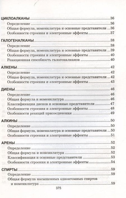 Фотография книги "Литвинова, Манкевич: Органическая химия. Наглядный школьный курс"