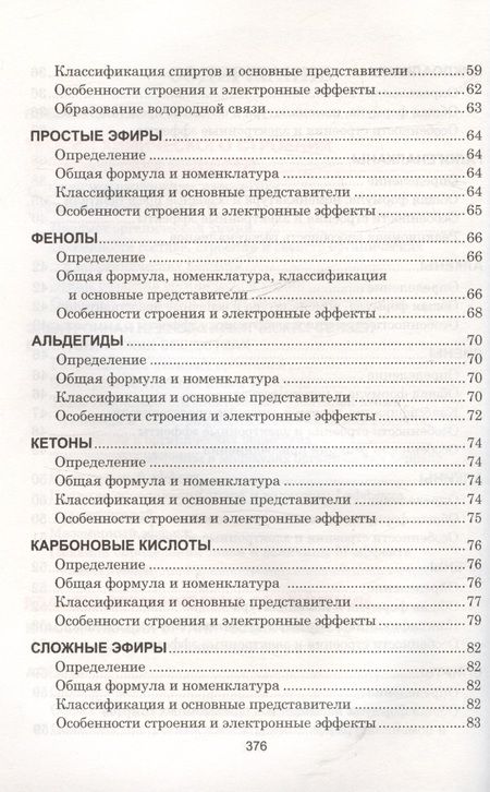 Фотография книги "Литвинова, Манкевич: Органическая химия. Наглядный школьный курс"