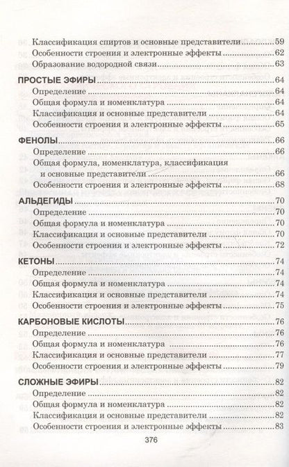 Фотография книги "Литвинова, Манкевич: Органическая химия. Наглядный школьный курс"