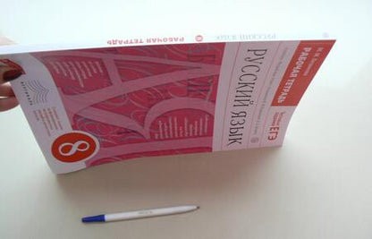 Фотография книги "Литвинова: Русский язык. 8 класс. Рабочая тетрадь к учебнику под ред. М. Разумовской, П. Леканта. ФГОС"