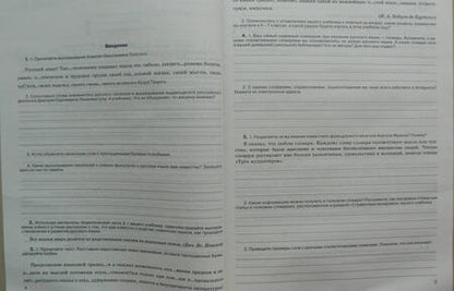 Фотография книги "Литвинова: Русский язык. 8 класс. Рабочая тетрадь к учебнику под ред. М. Разумовской, П. Леканта. ФГОС"