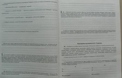 Фотография книги "Литвинова: Русский язык. 8 класс. Рабочая тетрадь к учебнику под ред. М. Разумовской, П. Леканта. ФГОС"