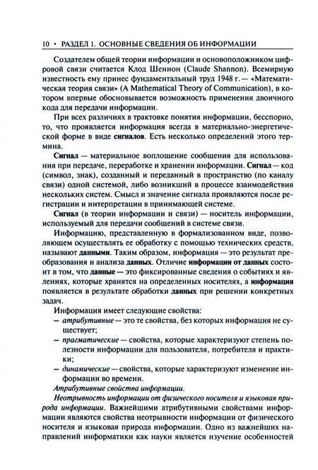 Фотография книги "Литвинская: Основы теории передачи информации. Учебное пособие"