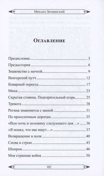 Фотография книги "Литвинский: Эшелон на Баладжары"