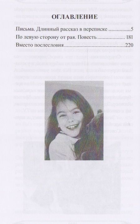 Фотография книги "Литвинский: По левую сторону от рая"