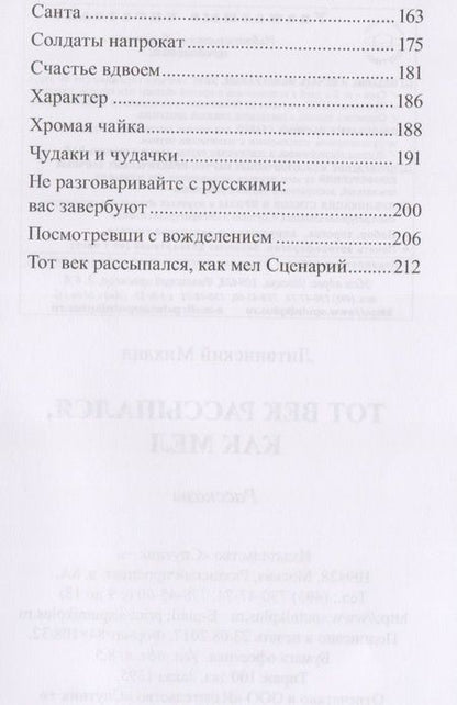 Фотография книги "Литвинский: Тот век рассыпался, как мел"