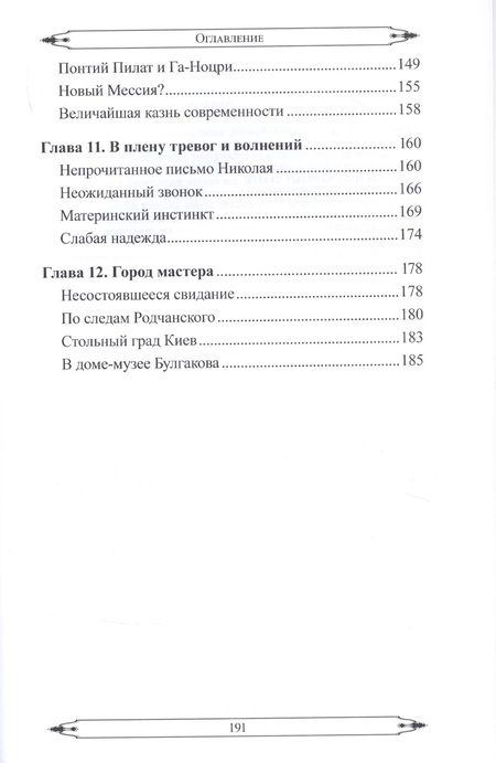 Фотография книги "Литвинский: Возвращение Мастера. Часть I"