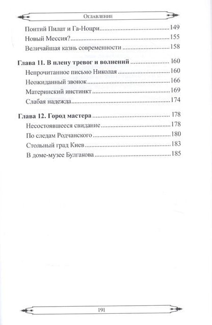 Фотография книги "Литвинский: Возвращение Мастера. Часть I"