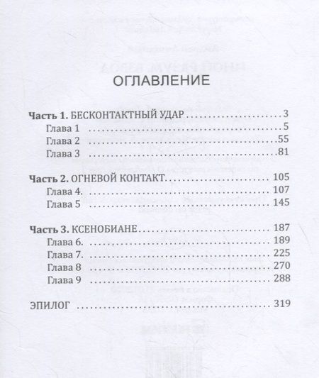 Фотография книги "Ливадный: Иной разум. Взвод"