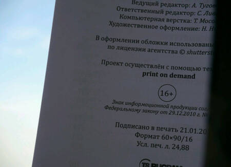 Фотография книги "Ливадный: Иной разум. Взвод"