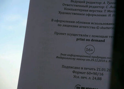 Фотография книги "Ливадный: Иной разум. Взвод"