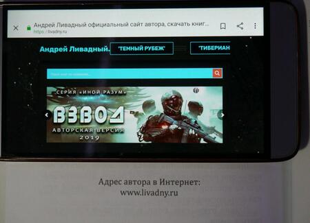Фотография книги "Ливадный: Иной разум. Взвод"