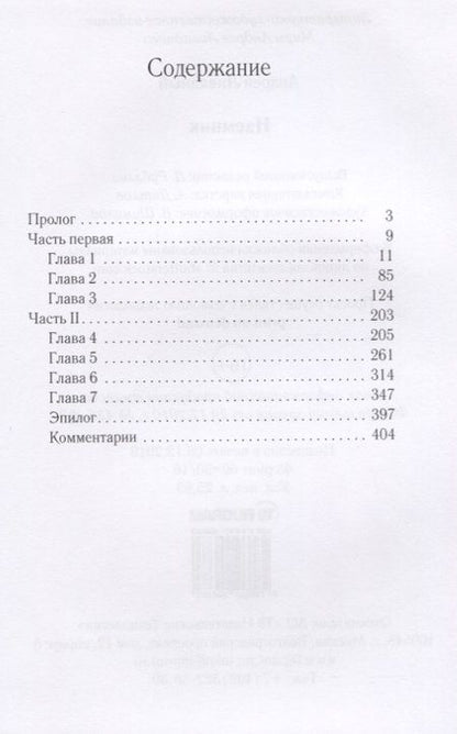 Фотография книги "Ливадный: Наемник"