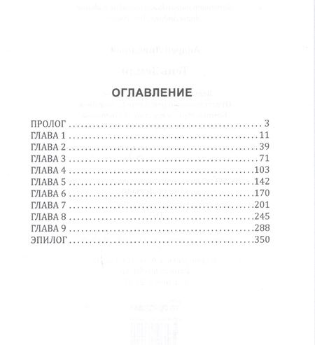 Фотография книги "Ливадный: Тень Земли"