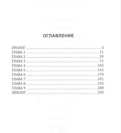 Фотография книги "Ливадный: Тень Земли"