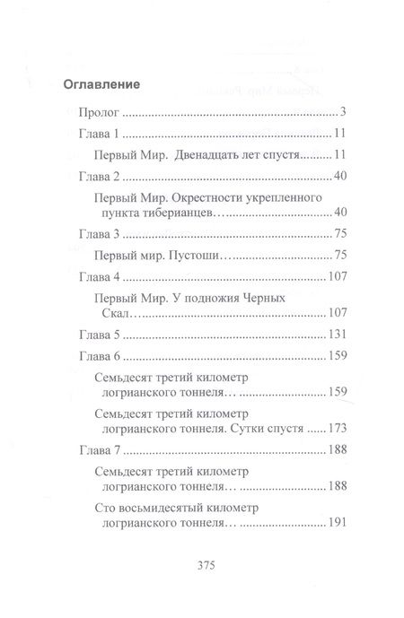 Фотография книги "Ливадный: Тиберианец. Экспансия. История Вселенных"