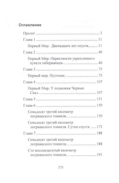 Фотография книги "Ливадный: Тиберианец. Экспансия. История Вселенных"