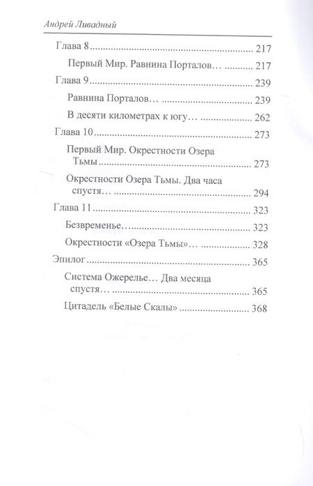 Фотография книги "Ливадный: Тиберианец. Экспансия. История Вселенных"