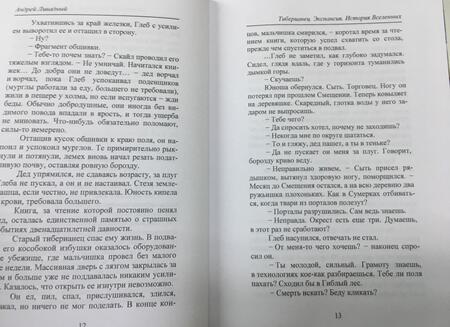 Фотография книги "Ливадный: Тиберианец. Экспансия. История Вселенных"