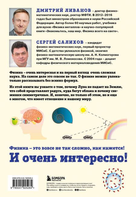 Фотография книги "Ливанов, Салихов: Физика всего на свете без формул"