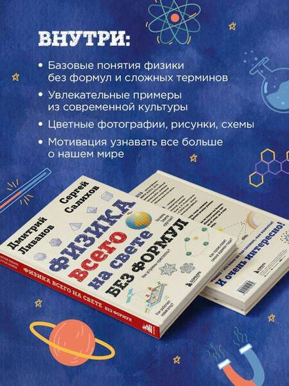 Фотография книги "Ливанов, Салихов: Физика всего на свете без формул"