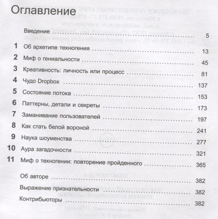 Фотография книги "Ливермор: Как обычный парень может стать гением Кремниевой долины"