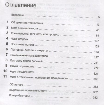 Фотография книги "Ливермор: Как обычный парень может стать гением Кремниевой долины"