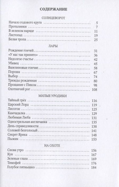 Фотография книги "Ливеровский: Рождение гончей"