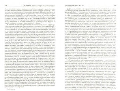 Фотография книги "Ливий: Римская история от основания города. Полное издание в одном томе"