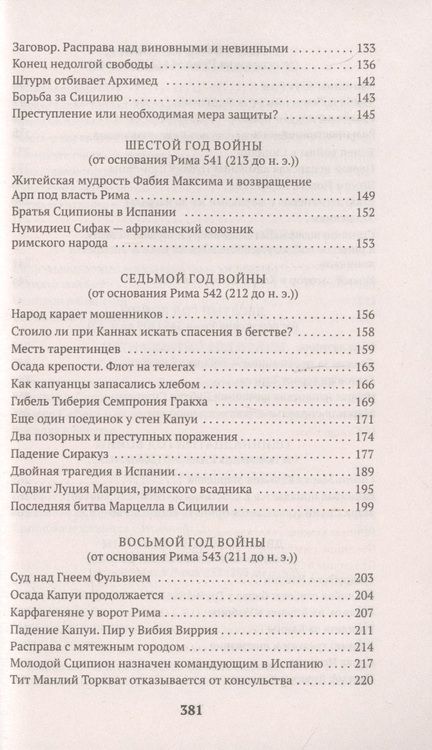 Фотография книги "Ливий: Война с Ганнибалом"