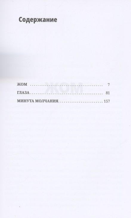 Фотография книги "Ливри: ЖОМ"