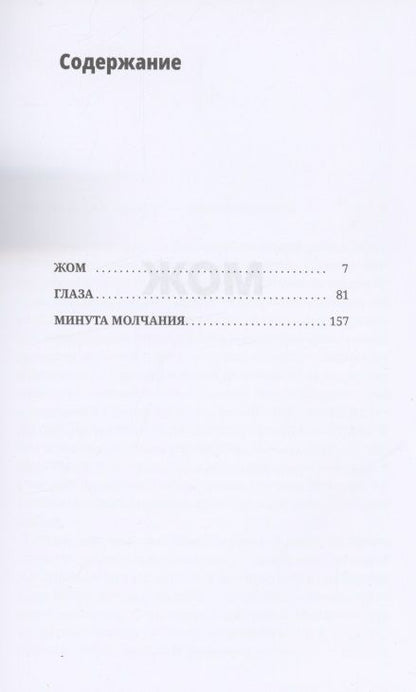 Фотография книги "Ливри: ЖОМ"