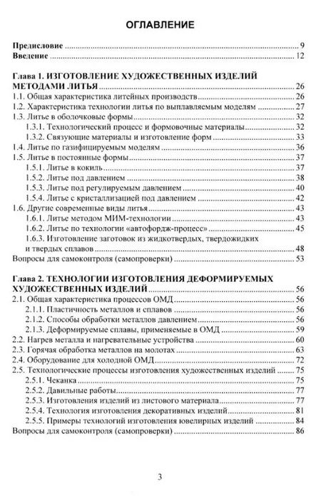 Фотография книги "Лившиц, Мамедова, Шумилин: Изготовление художественных изделий из металлов и сплавов с учетом требований охраны труда: учебное пособие"