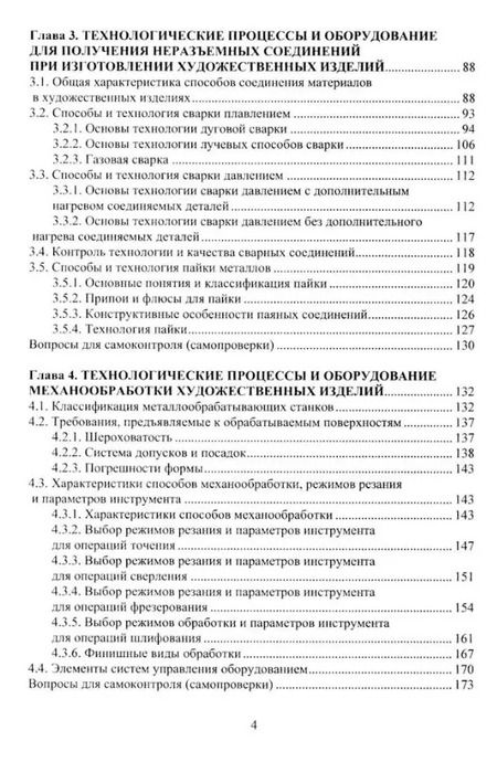 Фотография книги "Лившиц, Мамедова, Шумилин: Изготовление художественных изделий из металлов и сплавов с учетом требований охраны труда: учебное пособие"